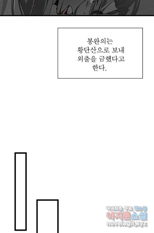 인생 3회차 스승님 190화 - 웹툰 이미지 55