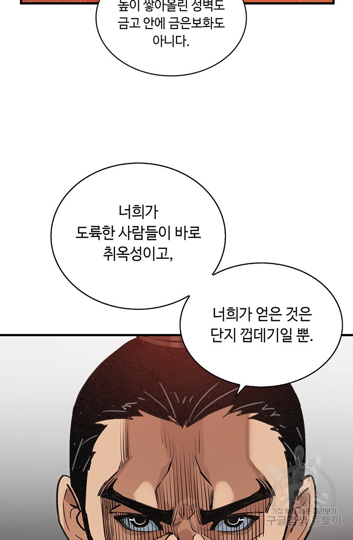 안하무인 30화 - 웹툰 이미지 32