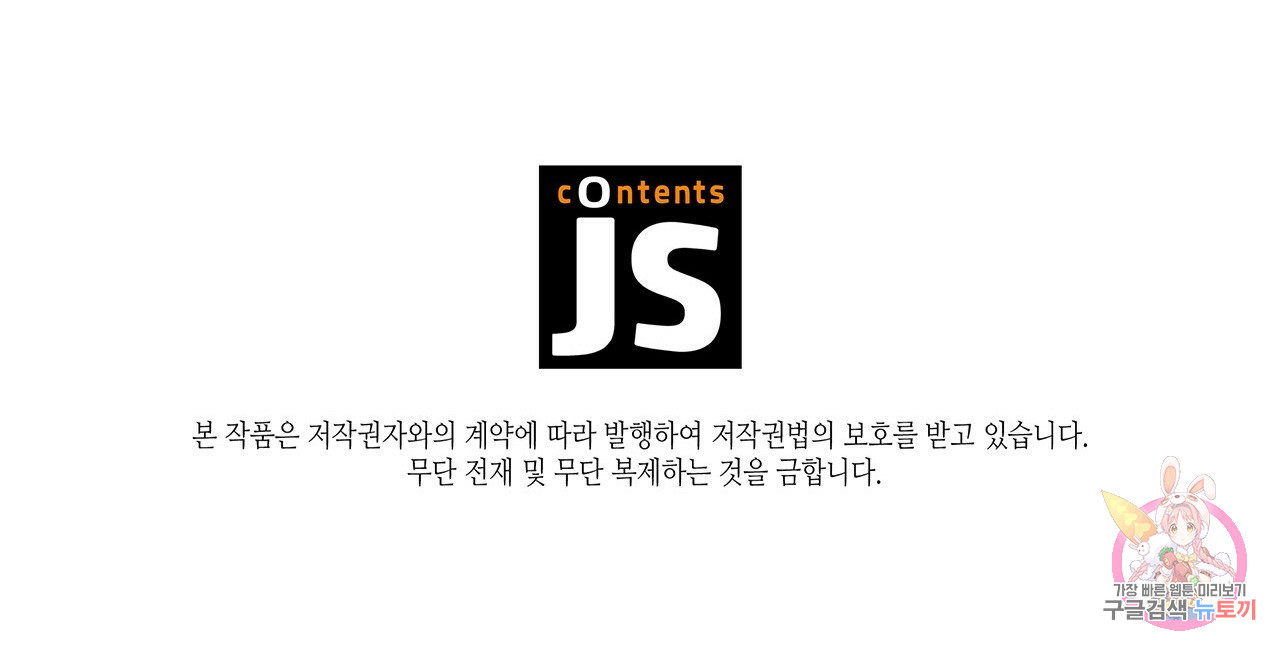 관계의 고리 41화 - 웹툰 이미지 103