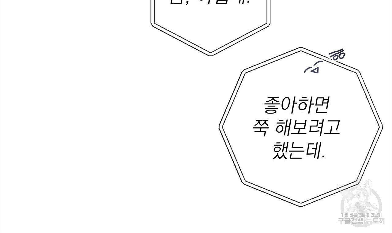 관계의 고리 42화 - 웹툰 이미지 97