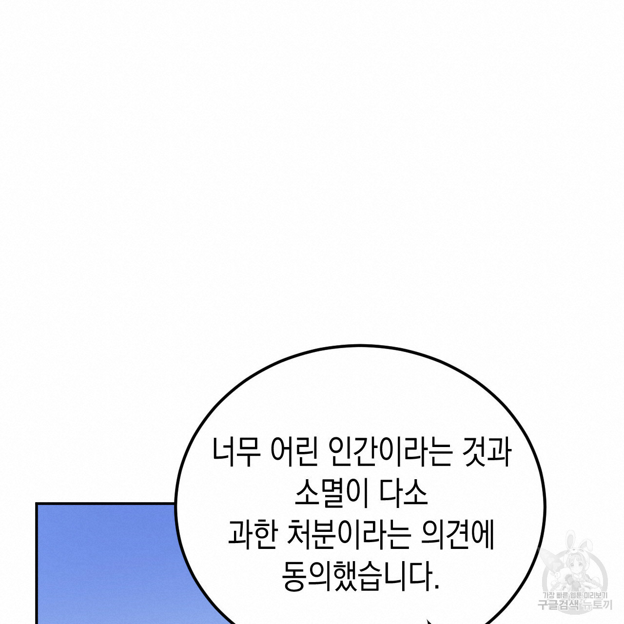 교차로의 악마 22화 - 웹툰 이미지 36