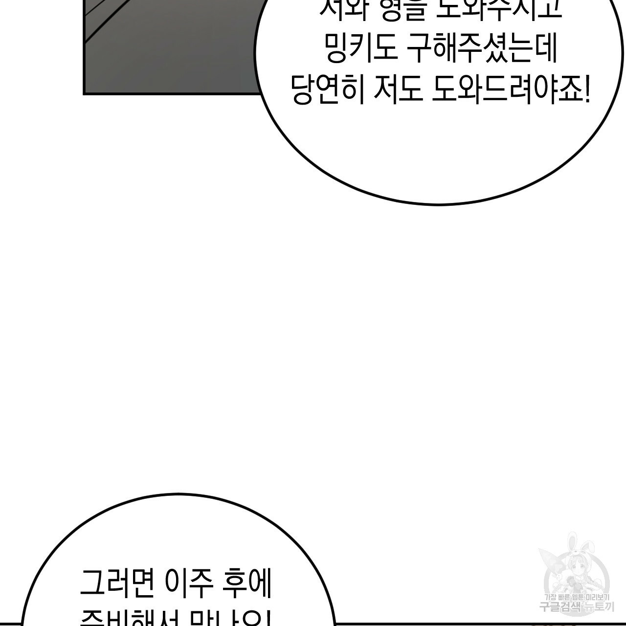 교차로의 악마 22화 - 웹툰 이미지 59