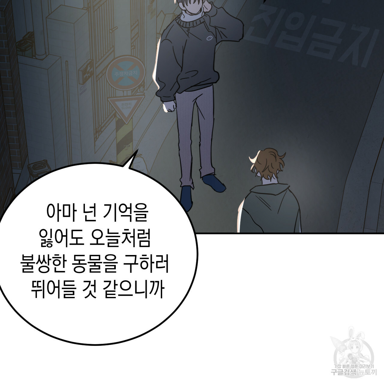 교차로의 악마 22화 - 웹툰 이미지 99