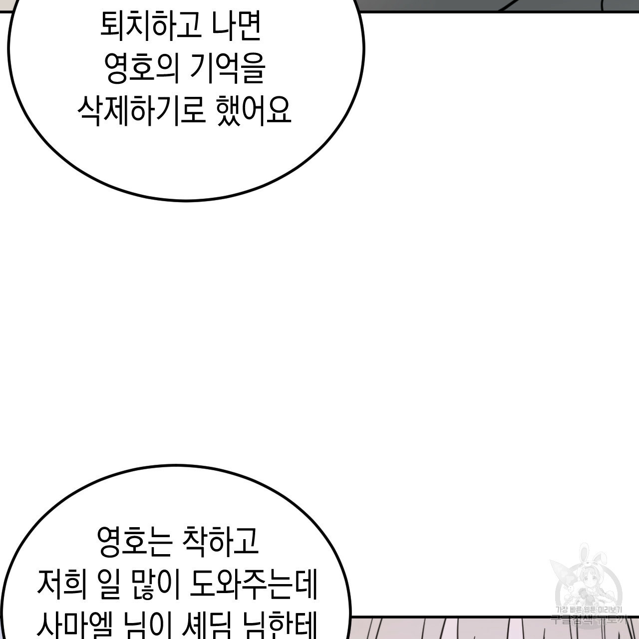 교차로의 악마 23화 - 웹툰 이미지 9