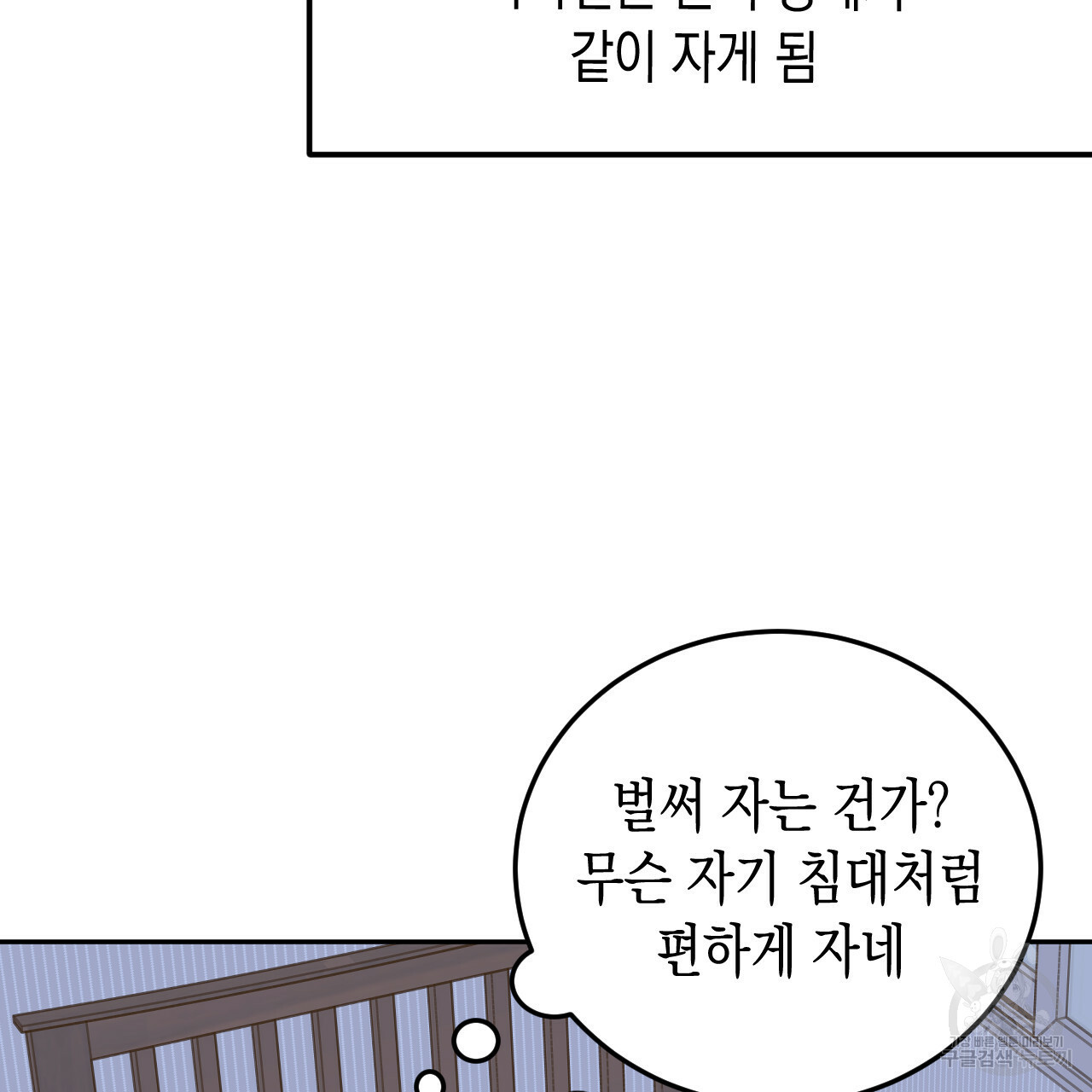 교차로의 악마 23화 - 웹툰 이미지 57