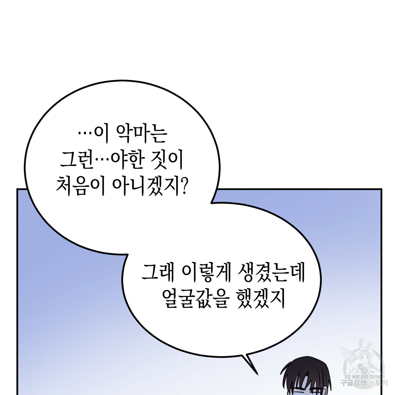 교차로의 악마 23화 - 웹툰 이미지 64