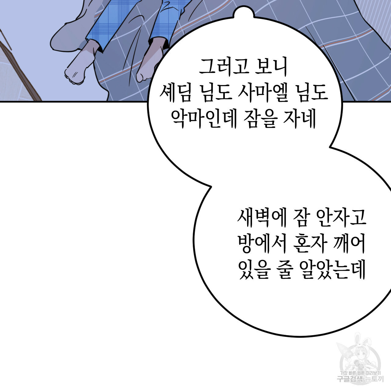 교차로의 악마 23화 - 웹툰 이미지 81