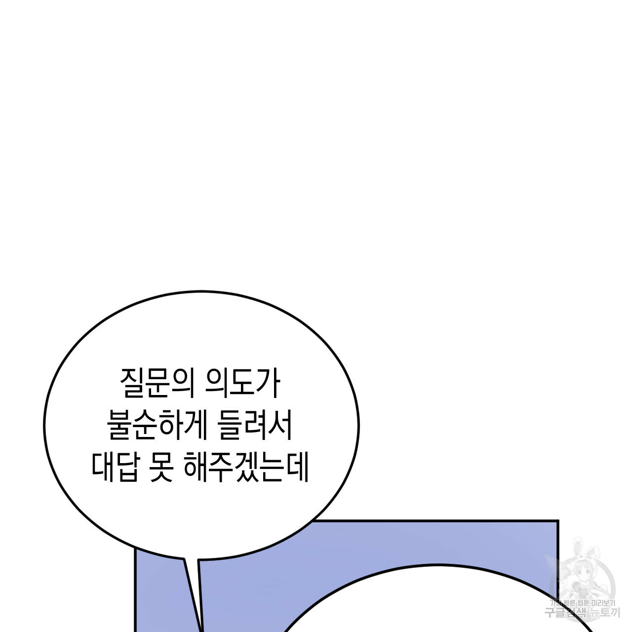 교차로의 악마 23화 - 웹툰 이미지 89