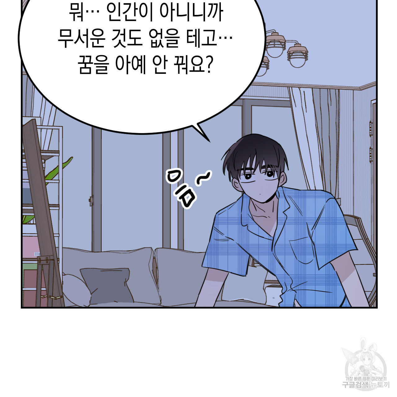 교차로의 악마 23화 - 웹툰 이미지 92