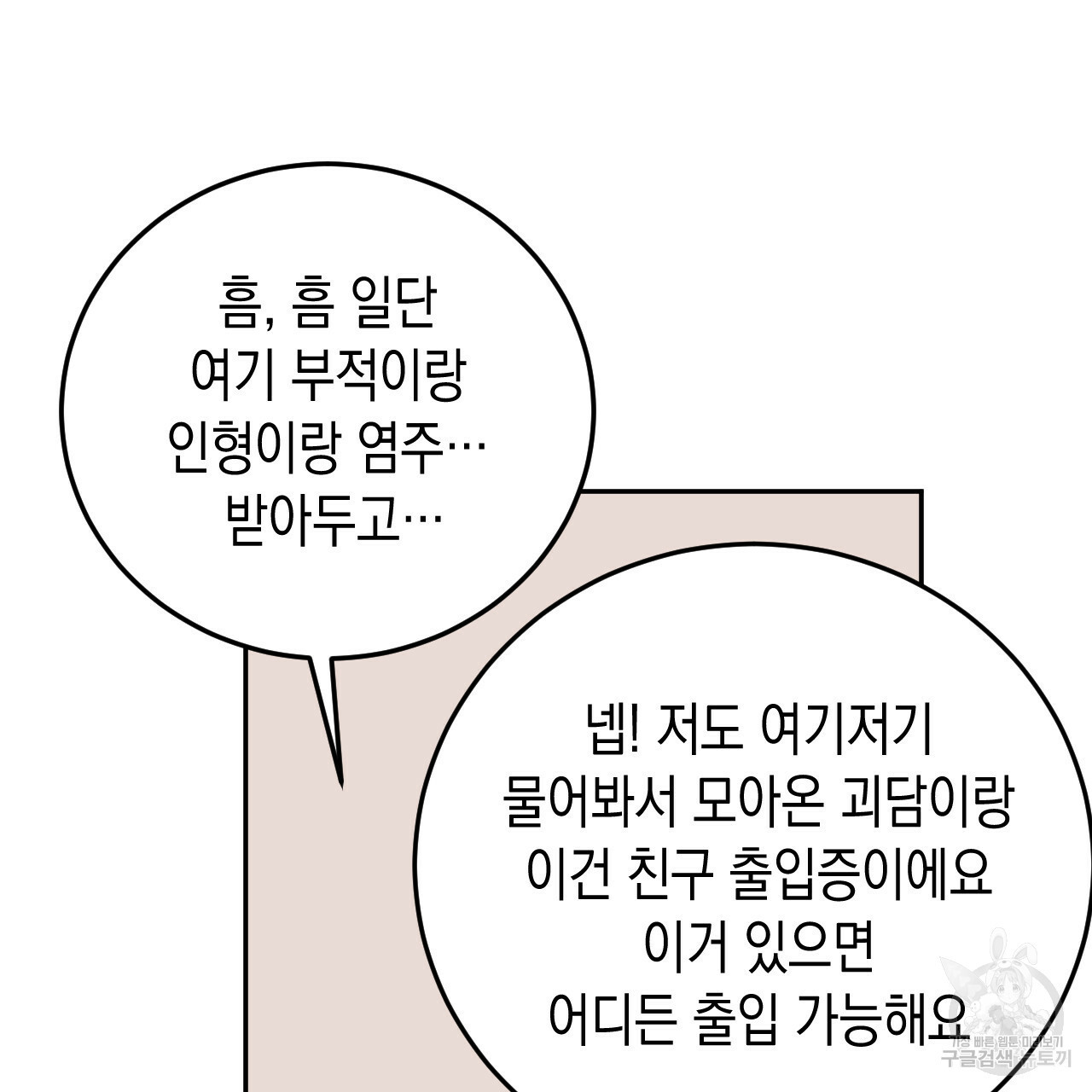 교차로의 악마 23화 - 웹툰 이미지 118