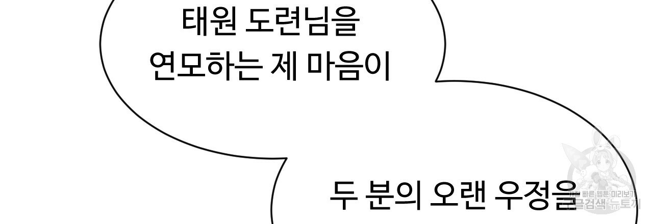 한양 다이어리 41화 - 웹툰 이미지 28