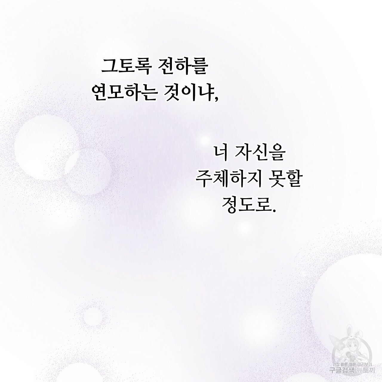 한양 다이어리 41화 - 웹툰 이미지 51