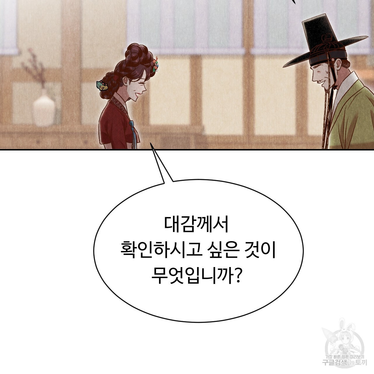 한양 다이어리 42화 - 웹툰 이미지 89