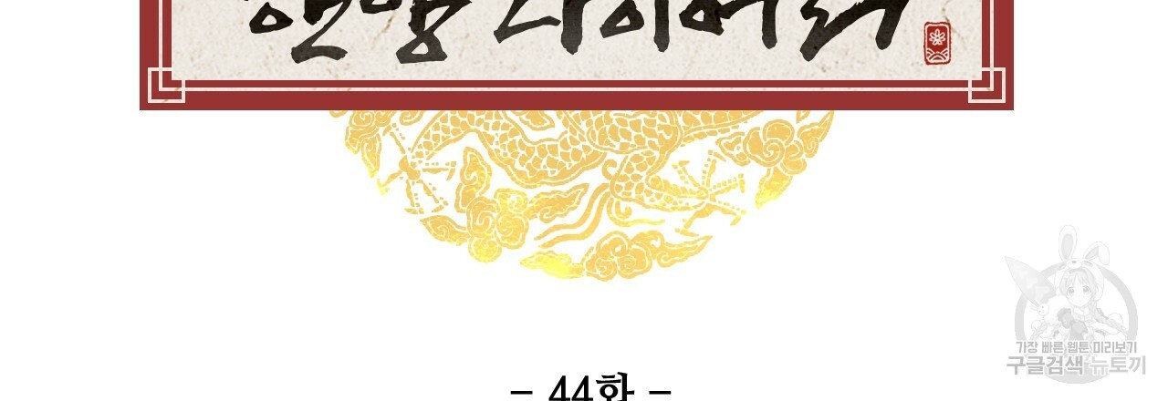 한양 다이어리 44화 - 웹툰 이미지 22