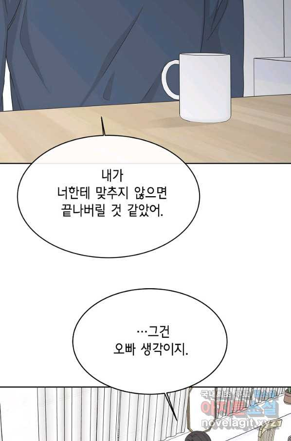 샐러드 데이즈 - 79화 - 웹툰 이미지 7