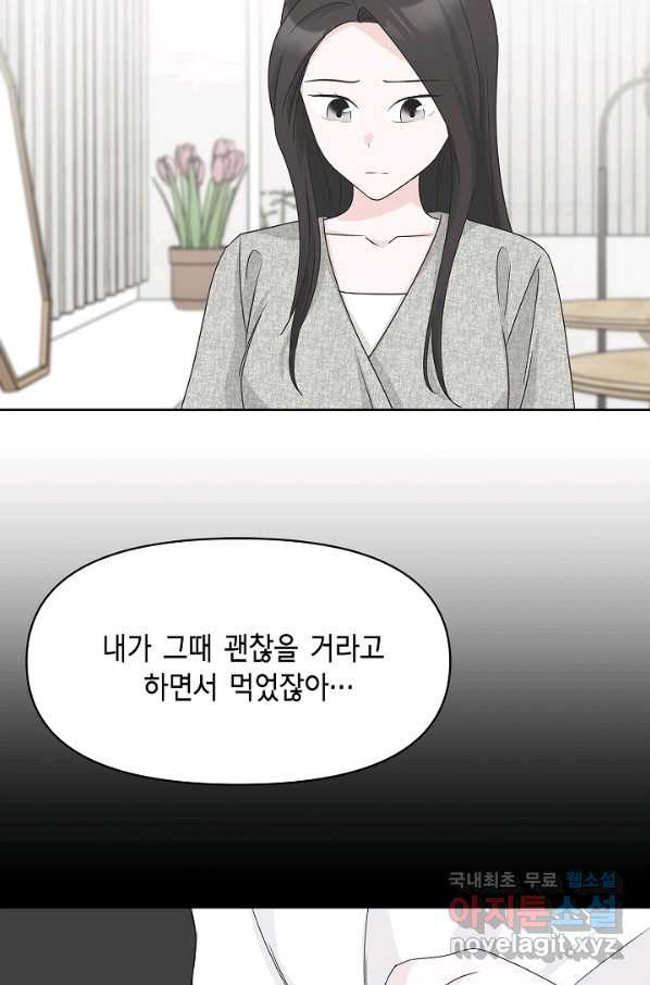 샐러드 데이즈 - 79화 - 웹툰 이미지 22