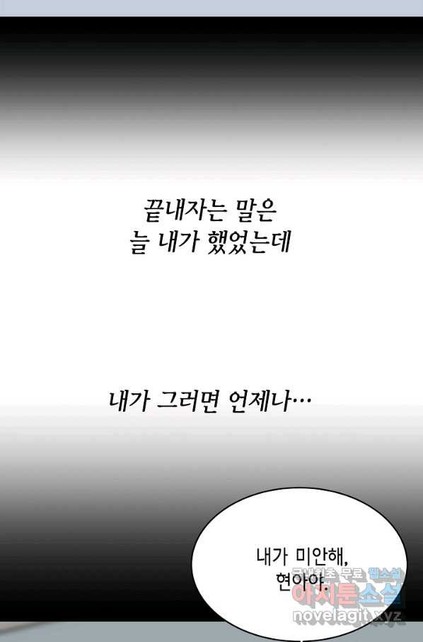 샐러드 데이즈 - 79화 - 웹툰 이미지 44