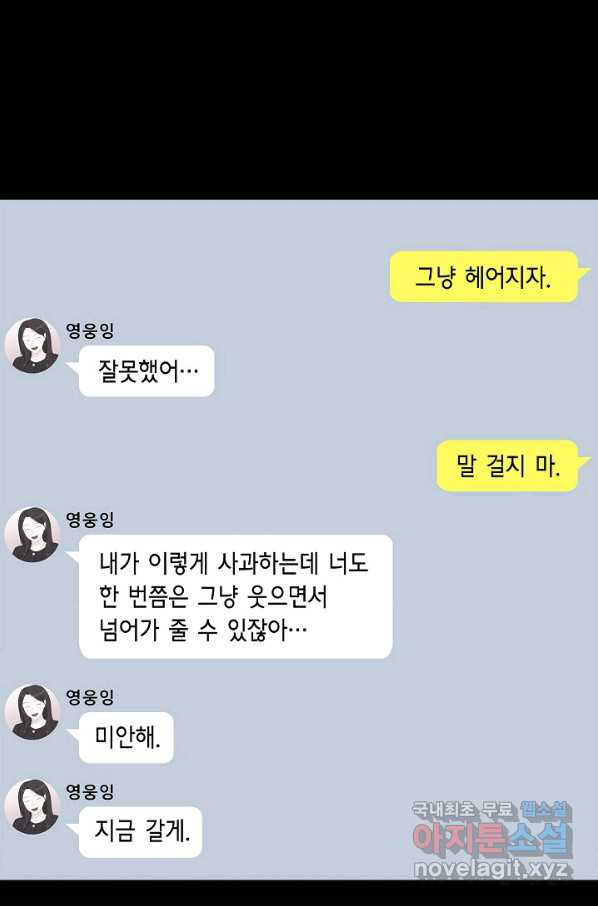 샐러드 데이즈 - 79화 - 웹툰 이미지 47