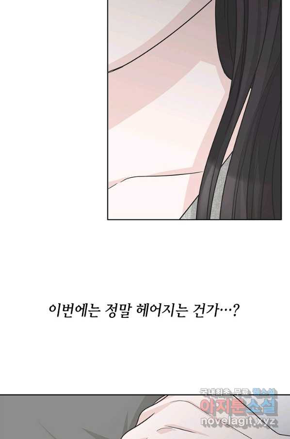 샐러드 데이즈 - 79화 - 웹툰 이미지 49