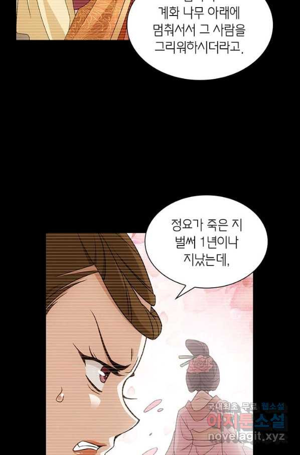 황자님 거기 있어줄래요 185화 - 웹툰 이미지 3