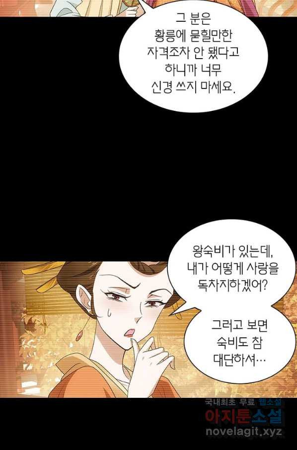 황자님 거기 있어줄래요 185화 - 웹툰 이미지 5