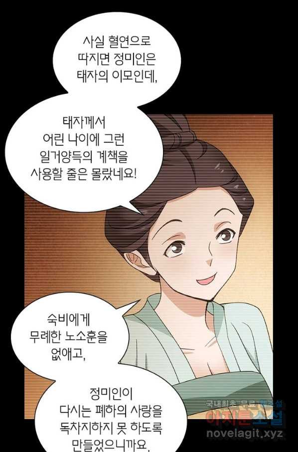 황자님 거기 있어줄래요 185화 - 웹툰 이미지 9