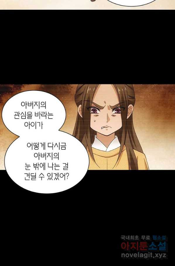 황자님 거기 있어줄래요 185화 - 웹툰 이미지 14