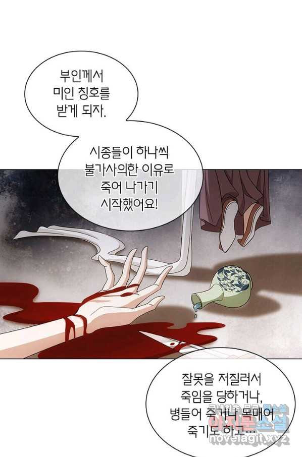 황자님 거기 있어줄래요 185화 - 웹툰 이미지 25