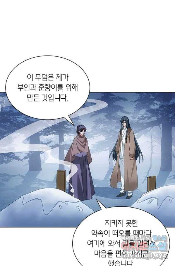 황자님 거기 있어줄래요 185화 - 웹툰 이미지 37