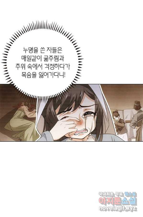 황자님 거기 있어줄래요 185화 - 웹툰 이미지 54