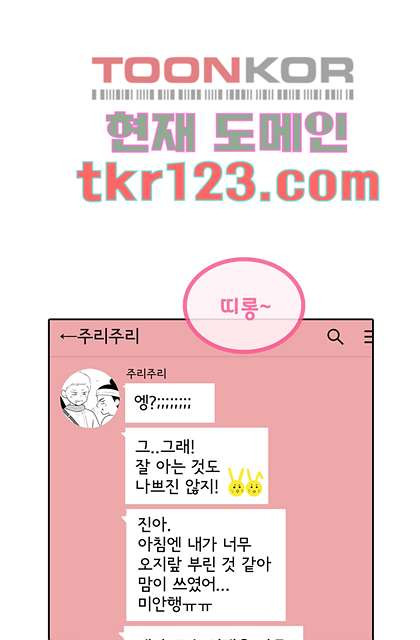 내 남편의 스토커 39화 - 웹툰 이미지 3