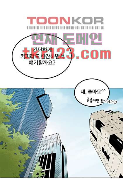 내 남편의 스토커 39화 - 웹툰 이미지 12