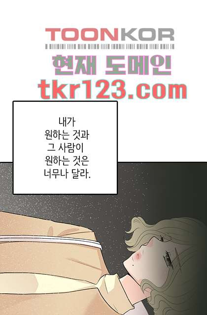 내 남편의 스토커 39화 - 웹툰 이미지 32