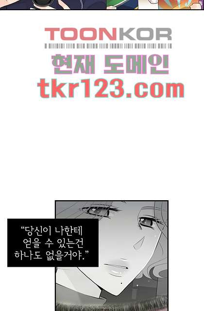 내 남편의 스토커 39화 - 웹툰 이미지 49