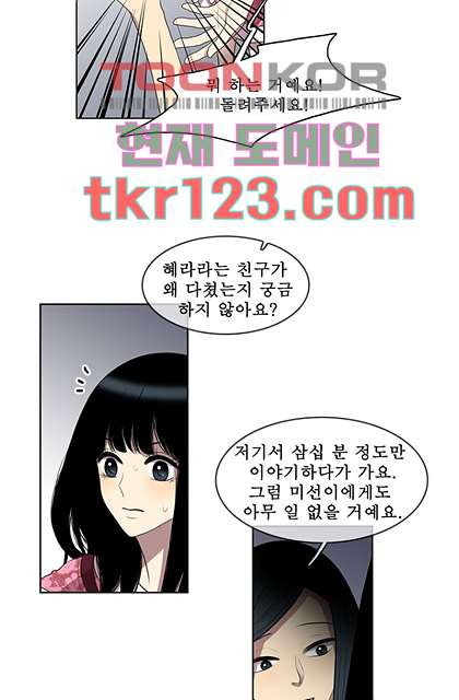 나의 빛나는 세계 40화 - 웹툰 이미지 19