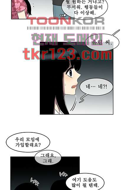 나의 빛나는 세계 40화 - 웹툰 이미지 31