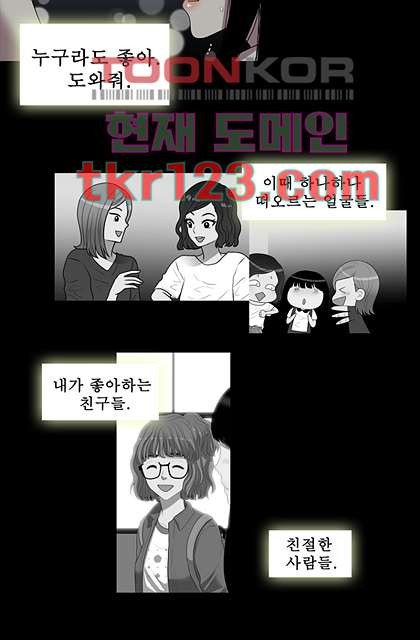 나의 빛나는 세계 40화 - 웹툰 이미지 44