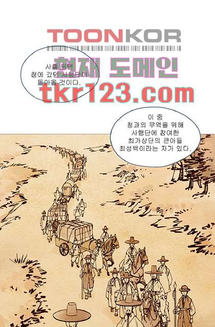 기인록 40화 - 웹툰 이미지 1