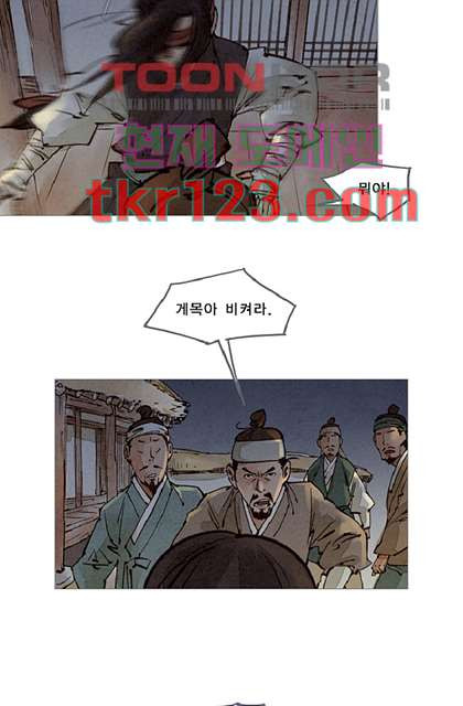 기인록 40화 - 웹툰 이미지 39