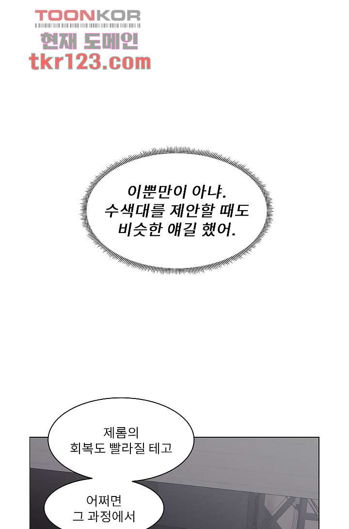 배고픈 자들의 도시 40화 - 웹툰 이미지 46