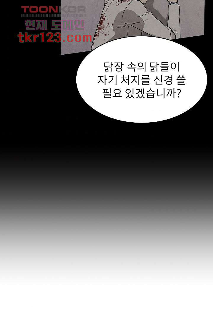 배고픈 자들의 도시 40화 - 웹툰 이미지 67