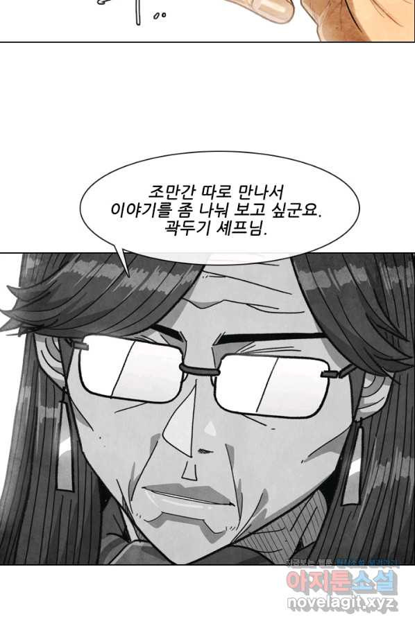 미슐랭스타 시즌4 94화 - 웹툰 이미지 50