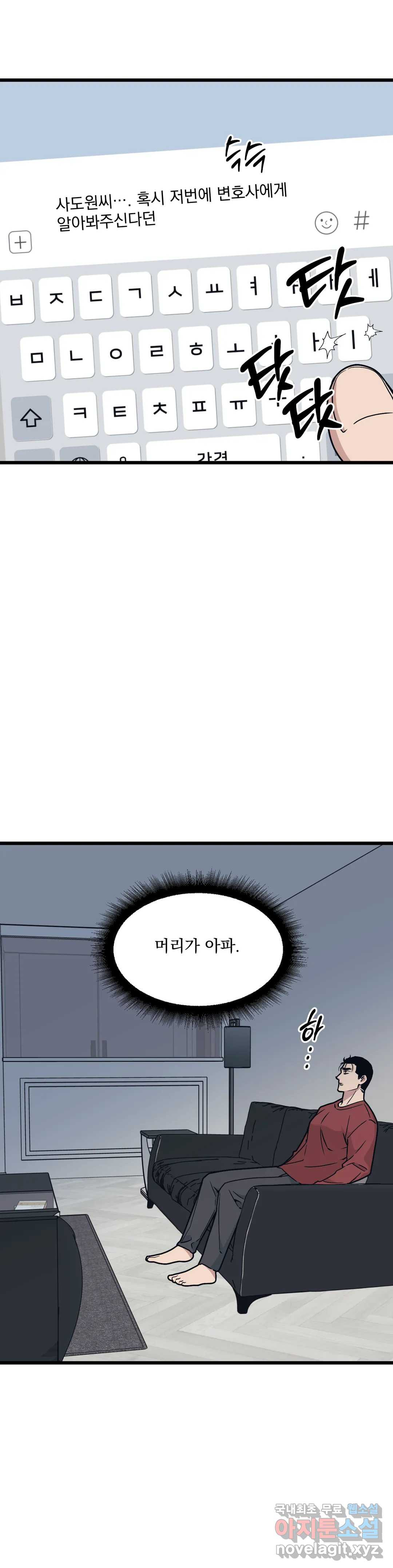 마이크 없이도 들려 62화 - 웹툰 이미지 2