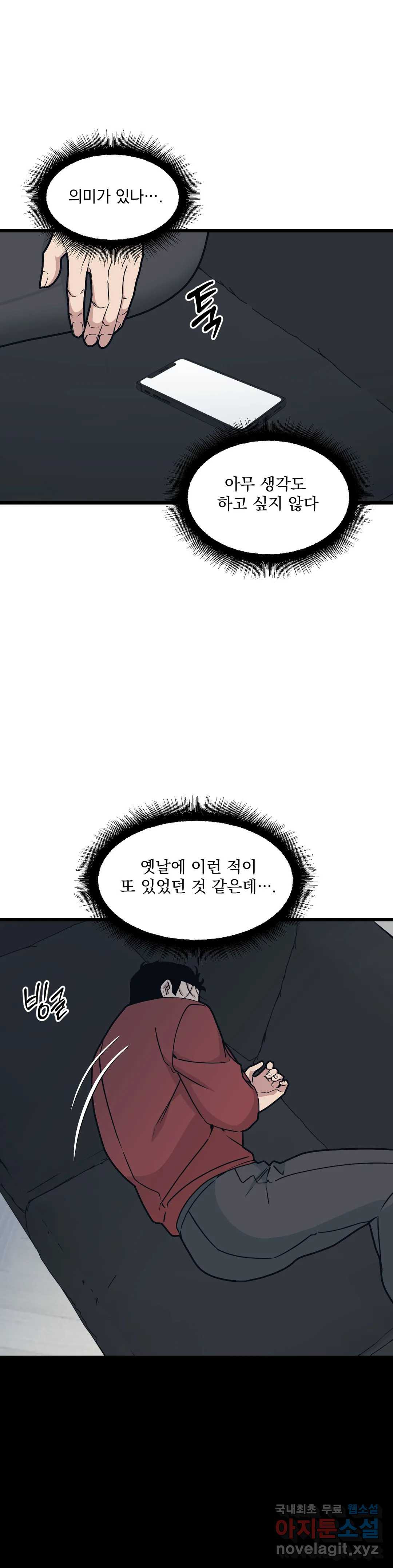 마이크 없이도 들려 62화 - 웹툰 이미지 3