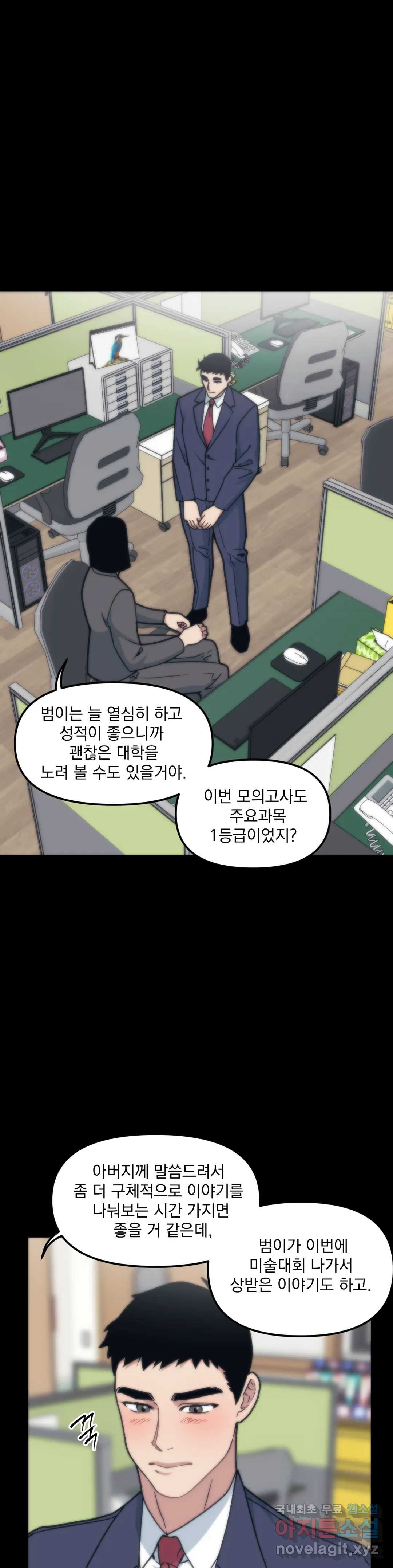 마이크 없이도 들려 62화 - 웹툰 이미지 4