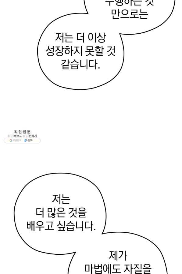 빌어먹을 환생 22화 - 웹툰 이미지 62