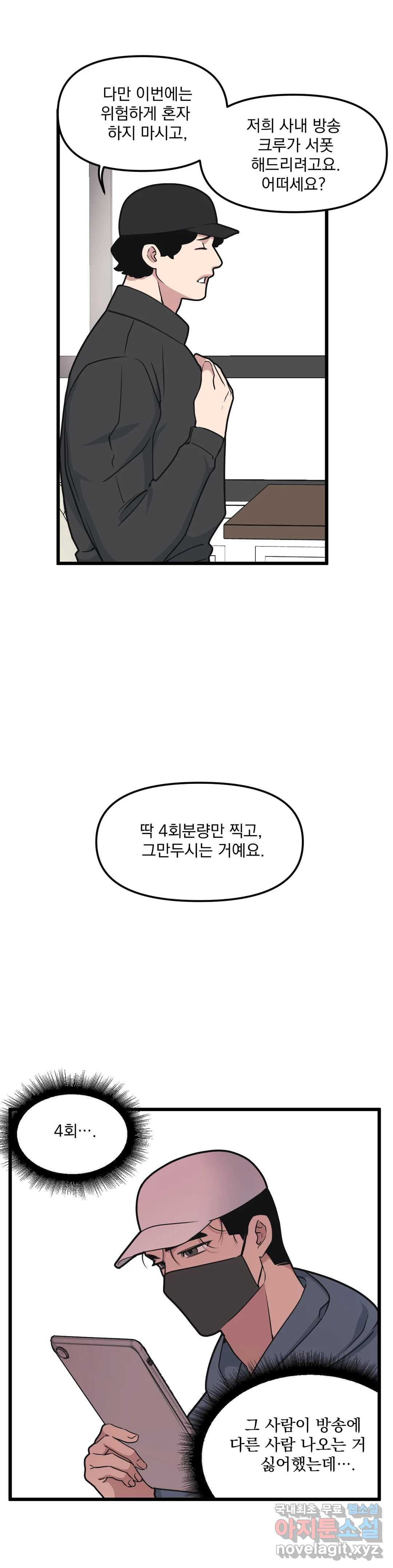 마이크 없이도 들려 62화 - 웹툰 이미지 26