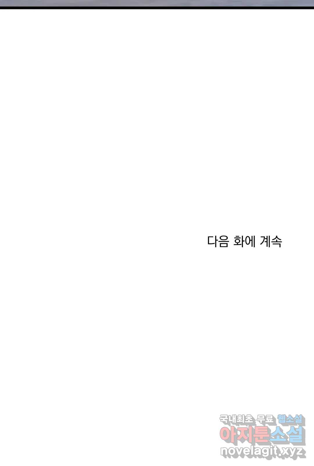 마이크 없이도 들려 62화 - 웹툰 이미지 29