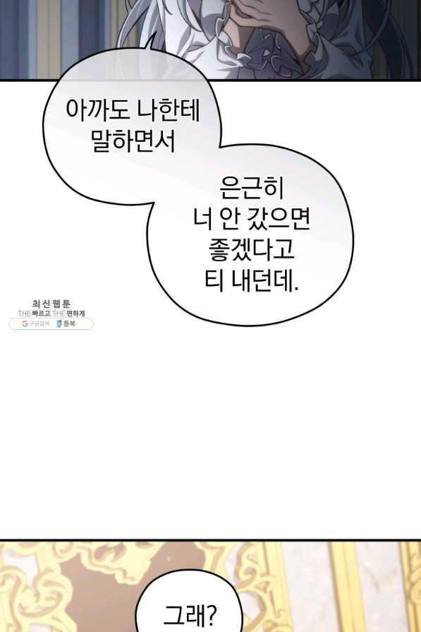 빌어먹을 환생 22화 - 웹툰 이미지 111