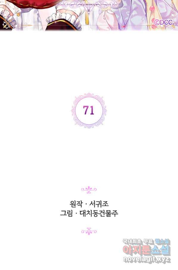 악녀가 사랑할 때 71화 - 웹툰 이미지 32